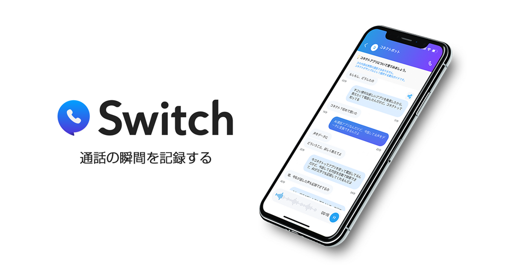 通話録音アプリ「コネクト」新料金プラン登場!通話中の 通話録音アプリ「コネクト」新料金プラン登場!通話中の