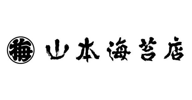 今年はこれに勝るものは存在しないと見極めた究極の逸品 山本