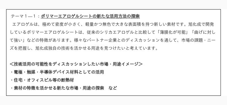 素材技術の用途探索環境配慮型プラスチックの原料探索