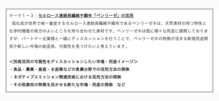 素材技術の用途探索環境配慮型プラスチックの原料探索