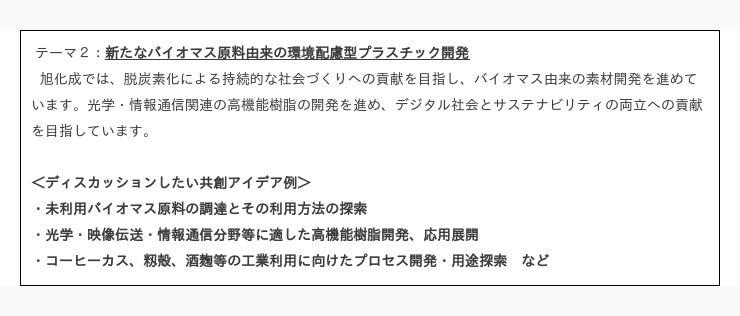 素材技術の用途探索環境配慮型プラスチックの原料探索