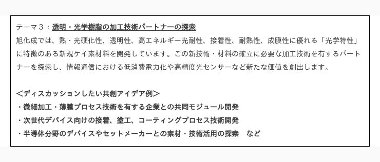 素材技術の用途探索環境配慮型プラスチックの原料探索