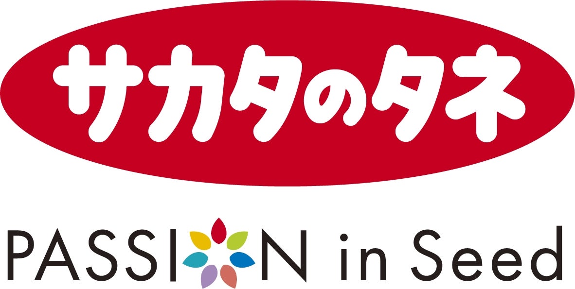 株式会社サカタのタネのプレスリリース｜PR TIMES