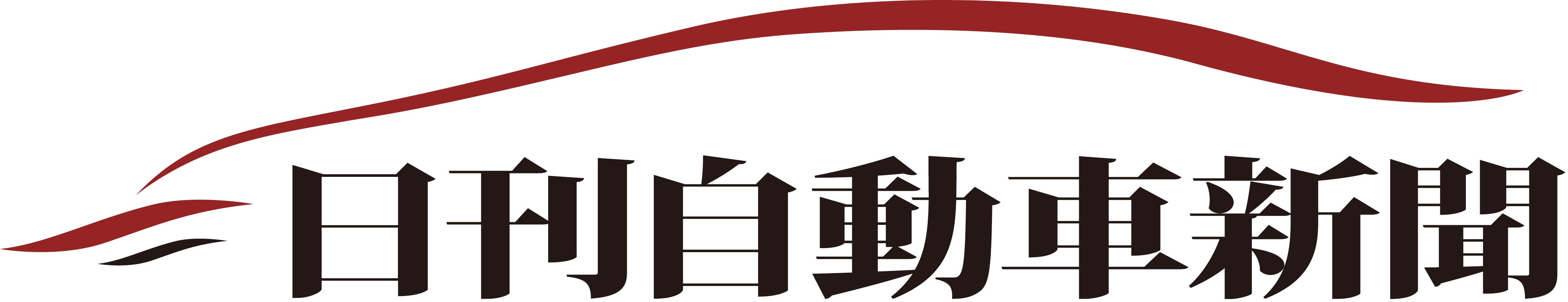 日刊自動車新聞社のプレスリリース｜PR TIMES