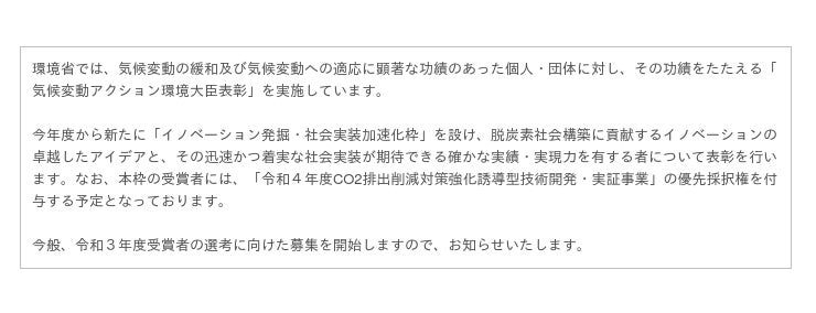 令和３年度気候変動アクション環境大臣表彰 受賞者選考に向けた募集開始について 中野経済新聞