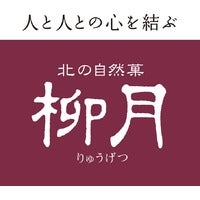 株式会社 柳月のプレスリリース｜PR TIMES