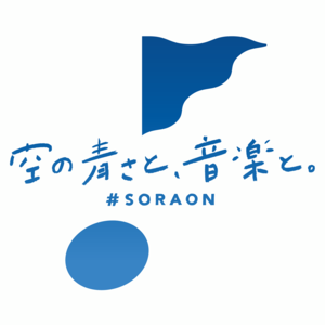 KREVA、土屋アンナ、MONGOL800ら豪華出演！SORAON2024音楽フェス supported by ほくでん【北海道・新十津川町】