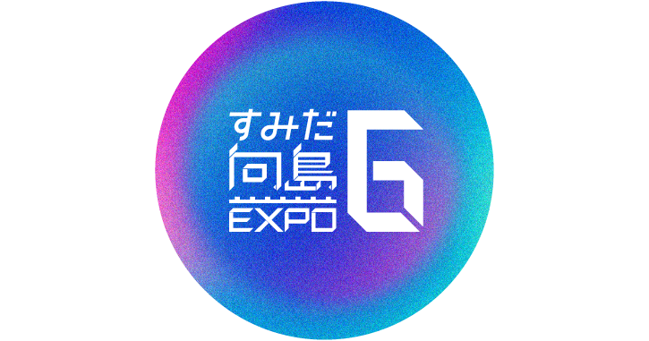 すみだ向島EXPO2022チケット販売スタート！来場者が街との「まあい」を