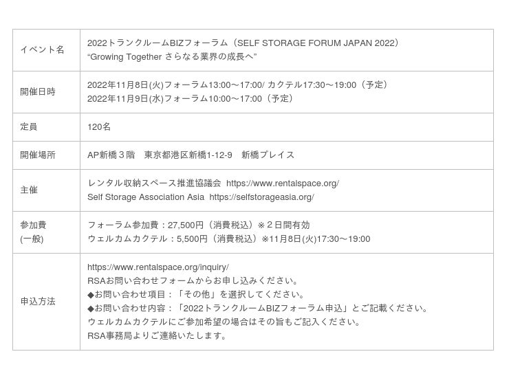 Self Storage Japan Expo 2022 Programme