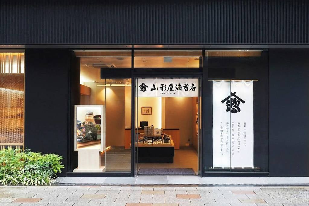 創業 江戸明和元年【山形屋海苔店】 海苔の美味しさと愉しさを伝える