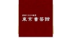 『ラピスラズリ念珠』　株式会社東京書芸館桐箱念珠袋證書付きです