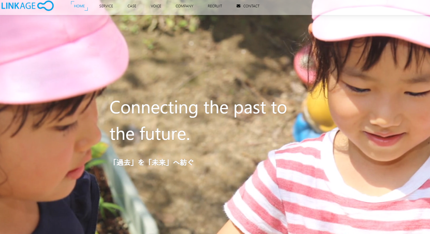 リンクエイジ株式会社のプレスリリース Pr Times