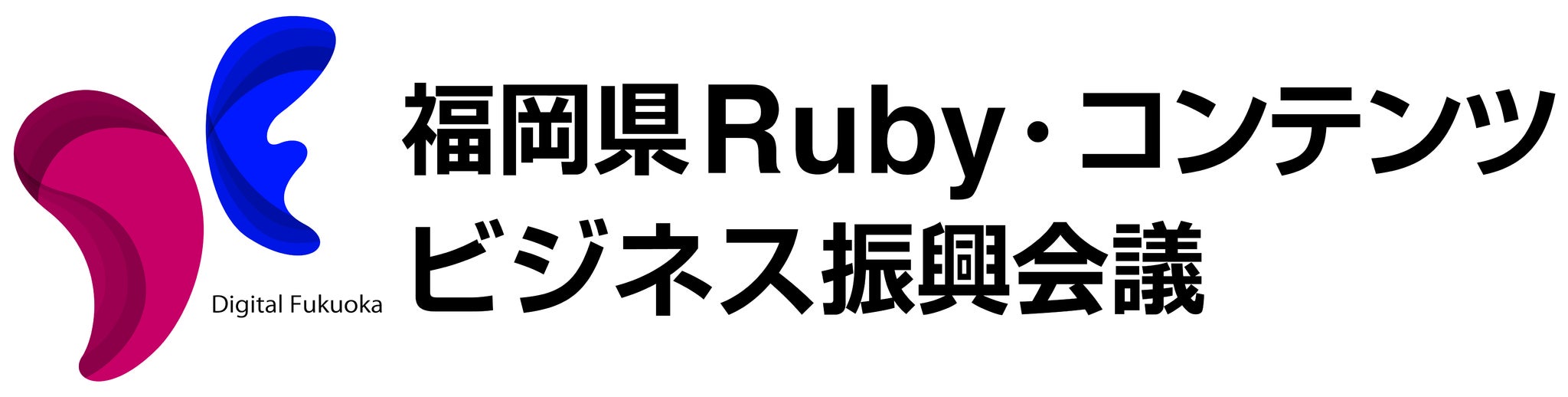 福岡県ruby コンテンツビジネス振興会議のプレスリリース Pr Times