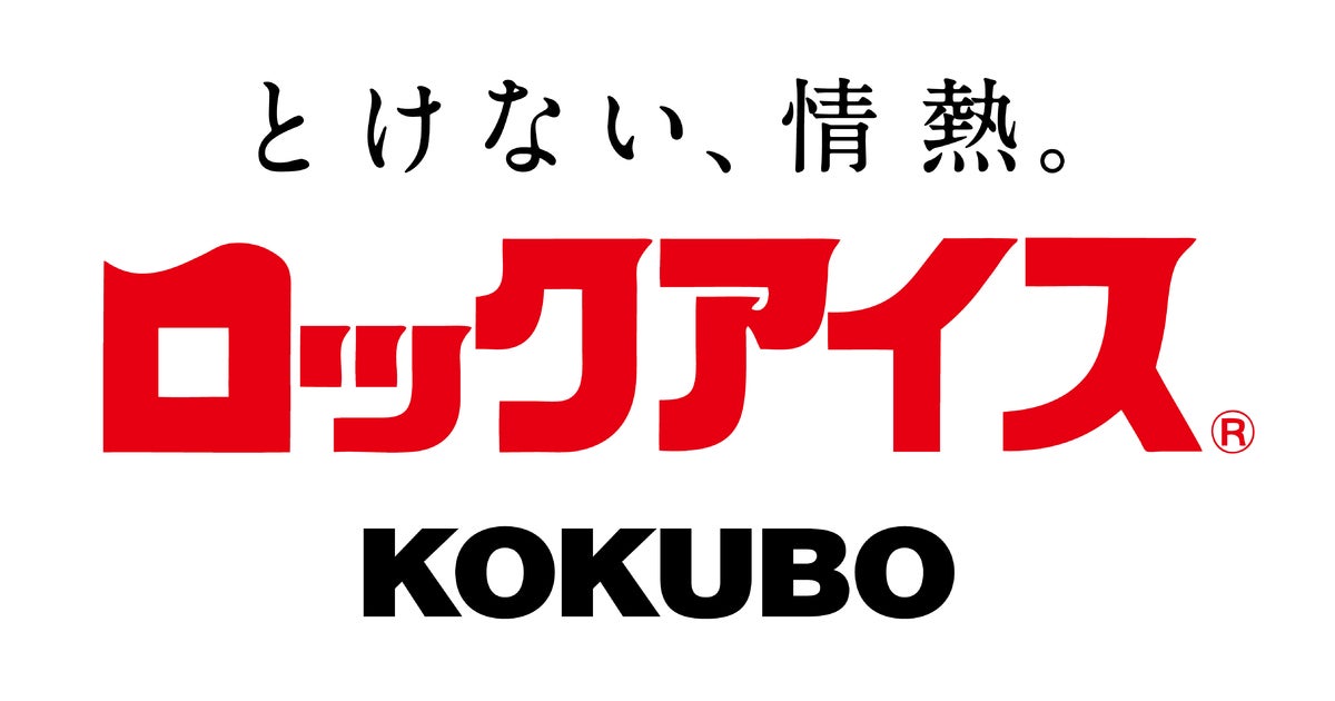 まんが社会見学シリーズ『大研究！こだわりと情熱！かちわり氷』を刊行 | 小久保製氷冷蔵株式会社のプレスリリース