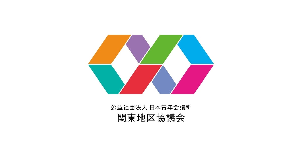 日本青年会議所関東地区協議会のプレスリリース｜PR TIMES