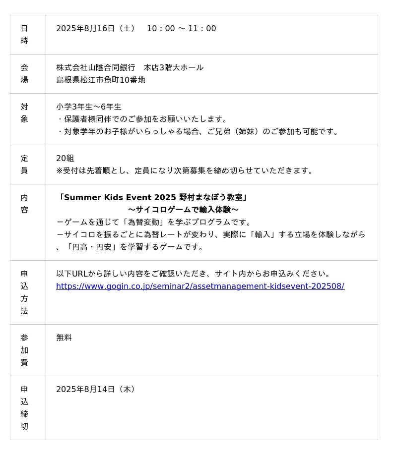 「Summer Kids Event 2025 野村まなぼう教室」の開催について 「Summer Kids Event 2025 野村まなぼう教室」の開催について