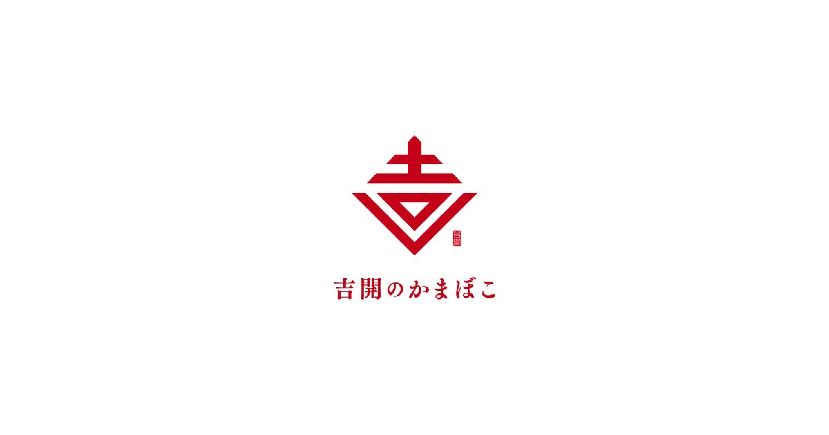老舗の伝統×若き4代目の挑戦——「桜香る春限定かまぼこ」発売