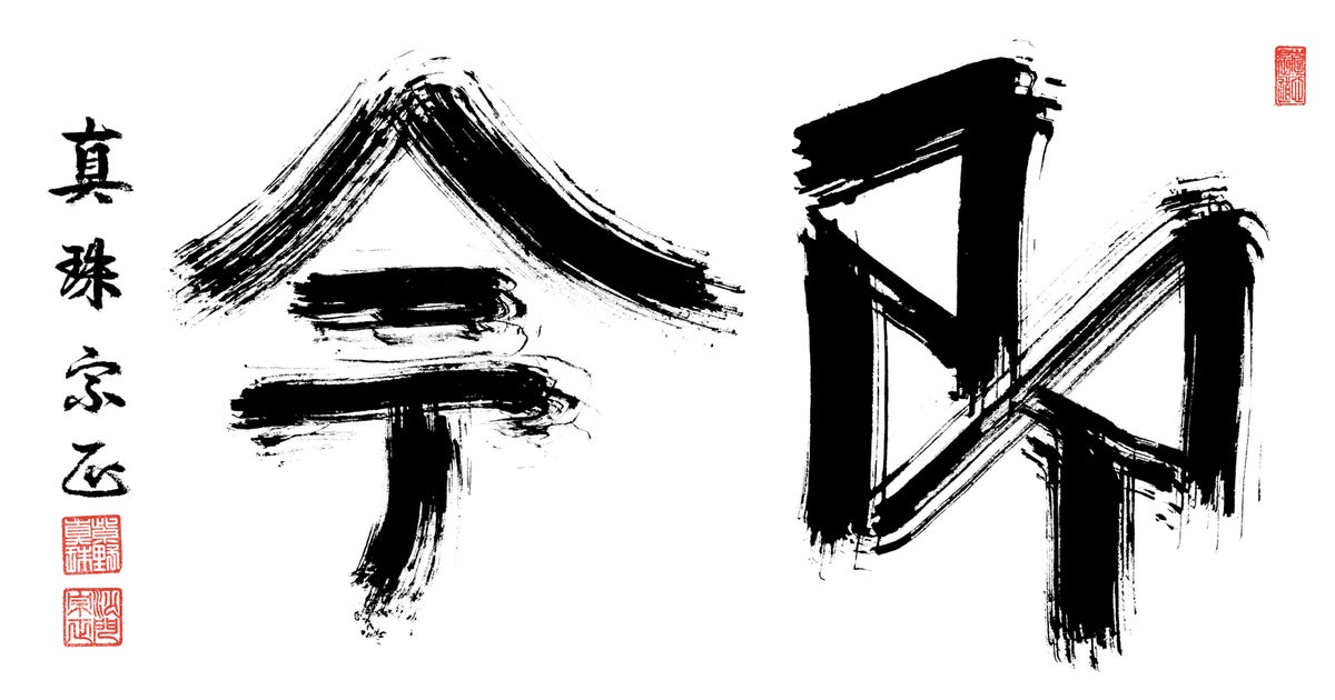 都会の茶室で茶事を愉しむ「南青山 即今」9月は『東都茶会記』より名残