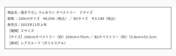 うる星やつら】バニーガール姿の描き下ろし！ラム＆ラン新商品発売決定