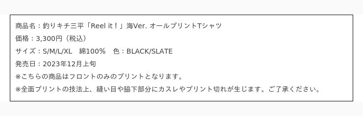 釣りキチ三平』新作グッズ登場！アパレル＆ステッカーほか予約開始