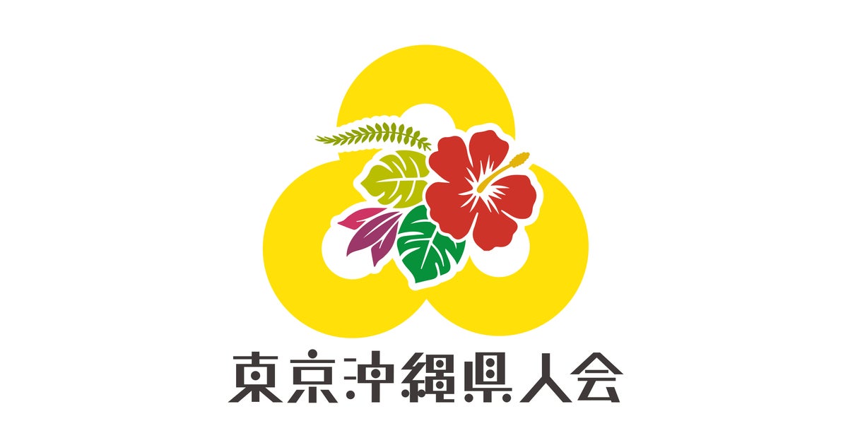 ☆ブラジル沖縄移民誌 在伯沖縄県人会 （函・沖縄・琉球）