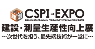 第4回 建設・測量 生産性向上展（CSPI-EXPO2022）～次世代を担う