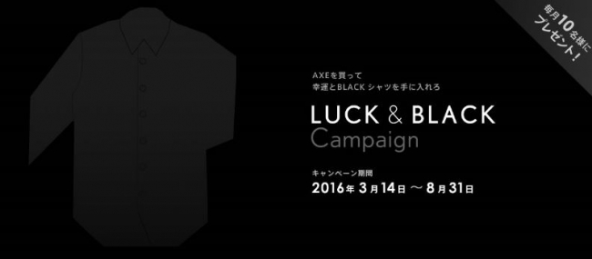 中田英寿氏が初のファッションブランドのプロデューサーに就任 Axe Black Label オリジナルのblack シャツ全8型を公開 ユニリーバ ジャパン株式会社のプレスリリース