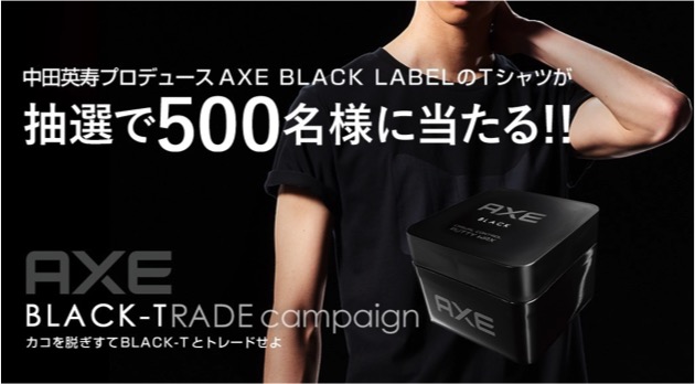 中田英寿が初プロデュースしたオリジナルファッションレーベル Axe Black Label のオリジナルtシャツとクローゼットに眠っている洋服を交換するチャンスが 抽選で500名に ユニリーバ ジャパン株式会社のプレスリリース