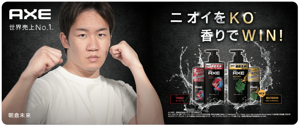 世界売上NO.1*1のAXE、新香調「モヒートクラッシュ」の発売を記念し