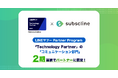 【サブスクライン】「LINE ヤフー Partner Program」において、2期連続で「Technology Partner」の「コミュニケーション部門」に認定