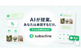 LINE運用を自動化する「AIエージェント」機能を公開 ― 分析から打ち手の提案・実行まで、利用者は「承認するだけ」