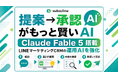 サブスクライン、LINE運用の分析・提案・自動化を支援する「AIエージェント」に Claude Fable 5 を追加 ― LINEマーケティングCRMの運用AIがさらに賢く