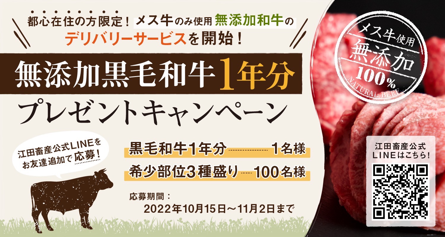 和牛1年分プレゼント 新鮮な無添加和牛をおうちで堪能 創業80年の江田畜産が サブスクライン を利用し 都心限定で和牛デリバリー を提供開始 和牛オリンピックで話題の宮崎牛 サブスクラインのプレスリリース