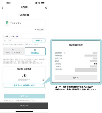 お客様ごとの仮想口座で管理
