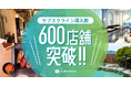 LINEマーケティングCRM「サブスクライン」が導入数600店舗を突破!「サブスクライン」が再定義する店舗経営とサブスクビジネスの拡大