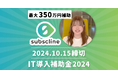 【9月20日(金)からIT導入補助金が再開!】LINEの成果計測から決済までワンストップ管理できるCRM「サブスクライン」の導入で最大350万円補助!