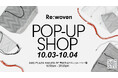 万博の建築材を織り直した「優雅なプリーツ」。　　　　　　　　　アップサイクルブランド「Re:woven」誕生