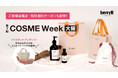 【初出展：ベリービー】「COSME Week大阪2026」へ初出展します！完売した大人気のノベルティー配布や限定クーポンの配布も！