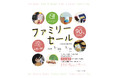 omochabakoファミリーセール!2025年5月30日(金)31日(土)開催!