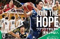 「りそなグループ B.LEAGUE 2026-27シーズン」開幕における取り組みについて