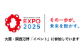 ニューラルポート、大阪・関西万博会場内EXPOメッセ「WASSE」にて出展決定