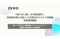 「捨てない食」を冷凍技術で。急成長市場に対応した冷凍弁当サステナ自販機、本格運用開始