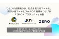 ひとつの自販機から、社会を変えるアートを。障がい者アートとフードロス削減がつなげる「ZERO＋プロジェクト」始動