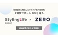 株式会社スタイリングライフ・ホールディングスは、朝食提供に特化したサステナ無人販売機『朝食サポート BOX』を導入