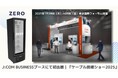 地域とともに、備えと未来を。サステナ自動販売機『ZERO BOX』J:COM BUSINESSブースにて初出展|ケーブル技術ショー2025