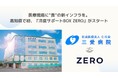 医療現場に“食”の新インフラを。高知県で初、『冷食サポートBOX ZERO』がスタート