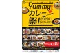 フードロスの美味しい活用実験「yummy(闇)カレー祭」開催中!