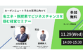 参加無料 カーボンニュートラルの実現に向けて「省エネ・脱炭素でビジネスチャンスを掴む経営セミナー」