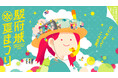 ※受付終了※【9/12・13】駿府城公園（静岡市）で開催「駿府城夏まつり2026」露店・キッチンカー出店募集のお知らせ