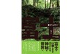 富士山の魅力は「登る」のではなく「下る」にあり!? 密かなブームとなっている『富士下山』のガイド本が発売